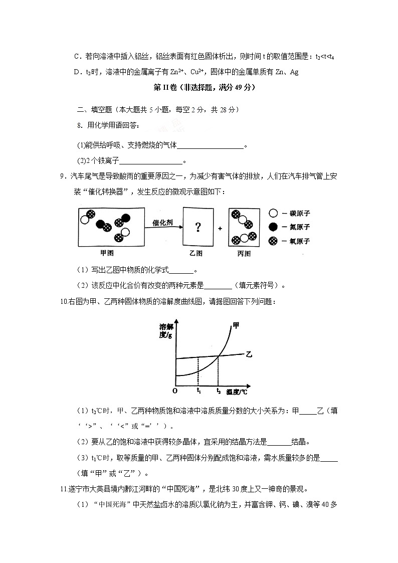 2017年四川省遂宁市中考化学试题（精校word版,无答案）03