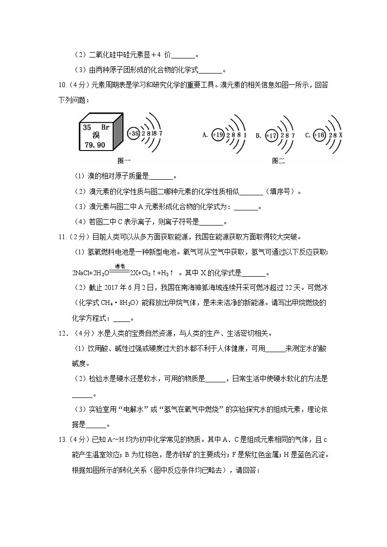 2017年贵州省六盘水市中考理综（化学部分）试题（精校word版,含答案）03