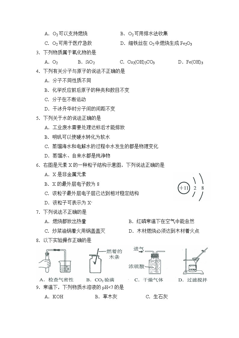2017年广东省广州市中考化学试题（Word版,答案图片版）02
