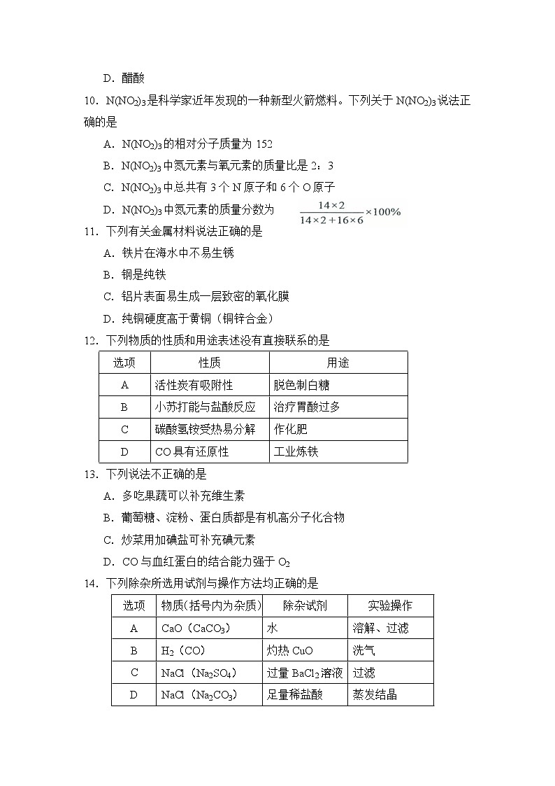 2017年广东省广州市中考化学试题（Word版,答案图片版）03
