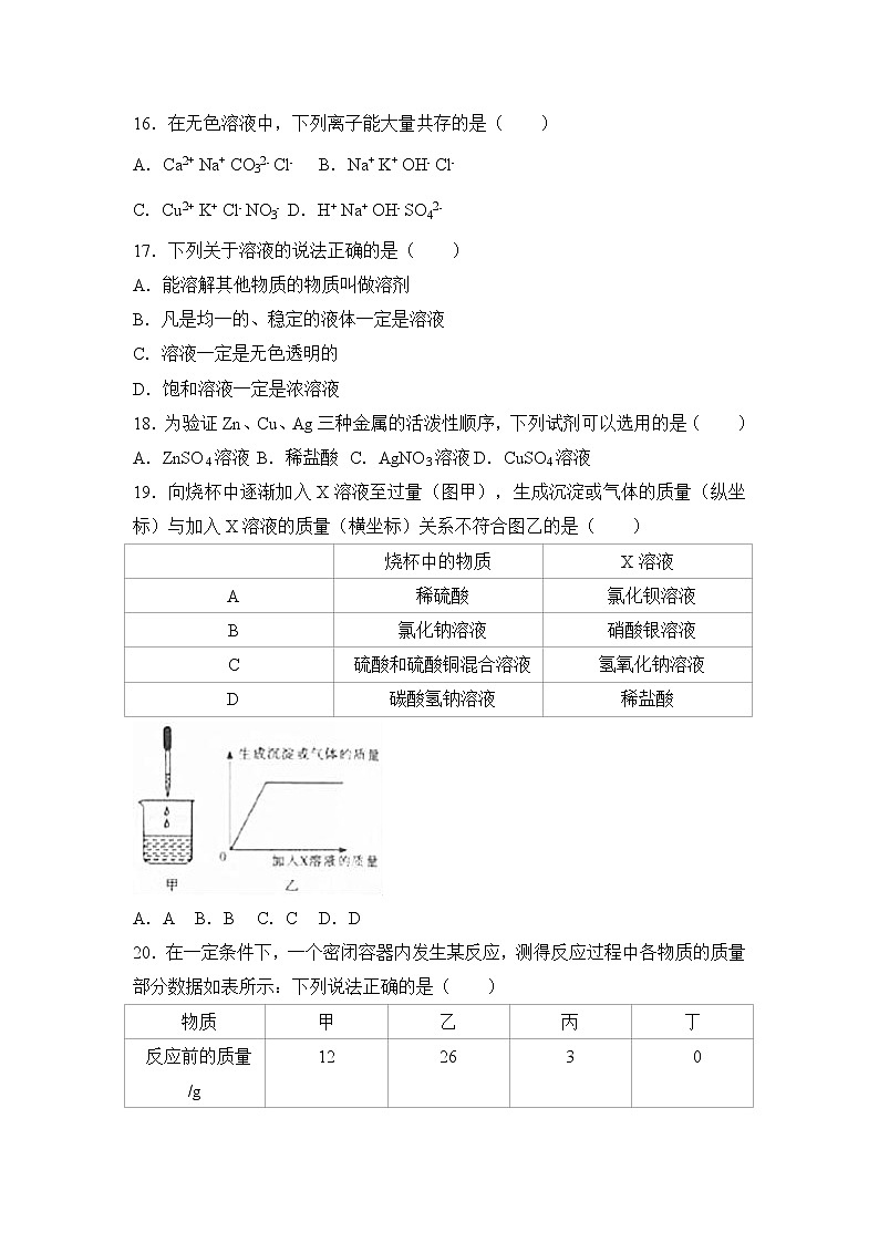 2017年湖南省郴州市中考化学试卷（解析版）03