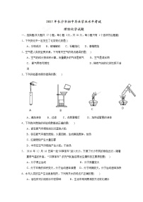 2017年湖南省长沙市中考理综（化学部分）试题（精校word版,含答案）