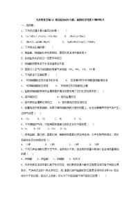 初中化学人教版九年级下册实验活动6 酸、碱的化学性质测试题