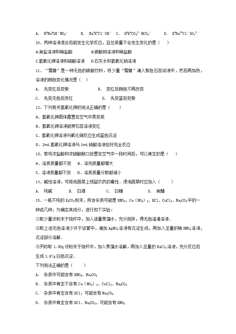 人教版九年级下化学第10单元实验活动6《酸、碱的化学性质》课时练习（有答案）02