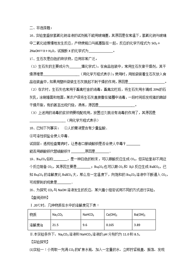 人教版九年级下化学第10单元实验活动6《酸、碱的化学性质》课时练习（有答案）03