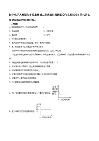 初中人教版实验活动1 氧气的实验室制取与性质当堂达标检测题