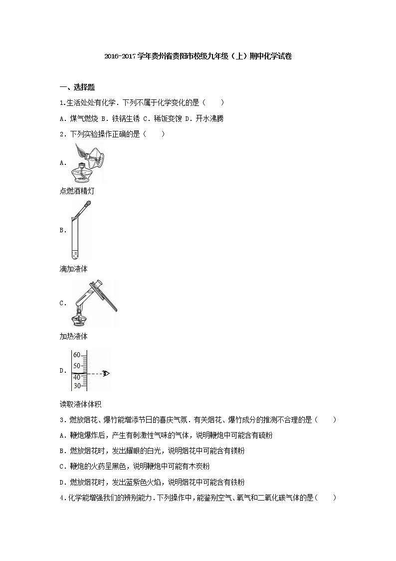 贵州省贵阳市校级九年级（上）期中化学试卷（解析版）01