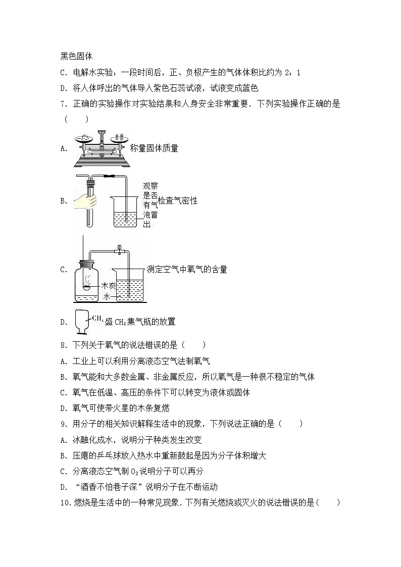 甘肃省兰州市永登县九年级（上）期末化学试卷（解析版）第2页