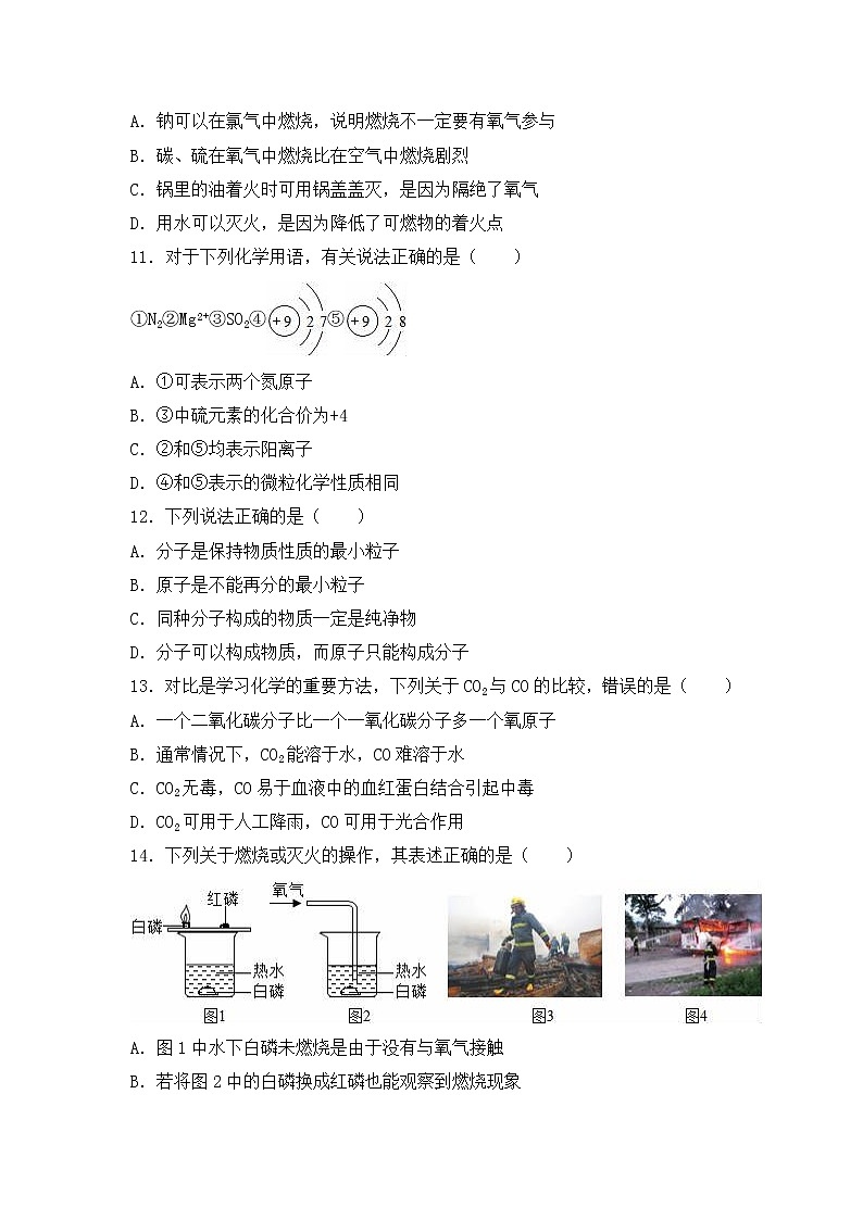 甘肃省兰州市永登县九年级（上）期末化学试卷（解析版）第3页