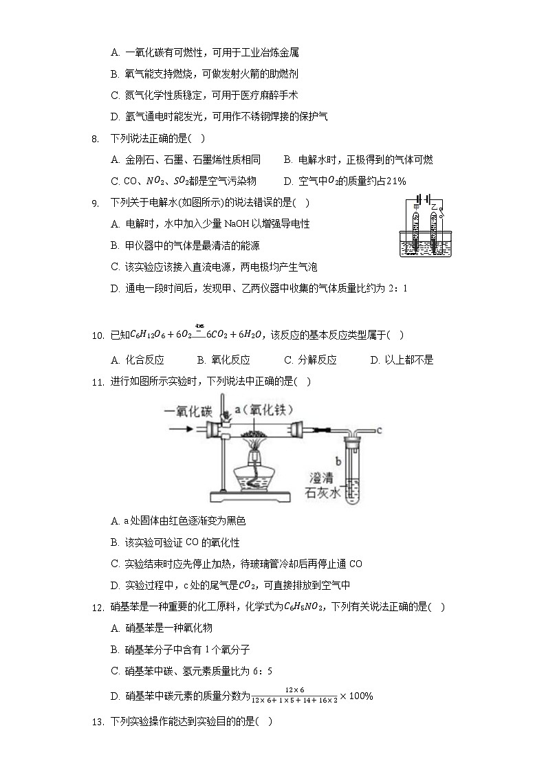 2020-2021学年广东省九年级（上）第三次月考化学试卷第2页
