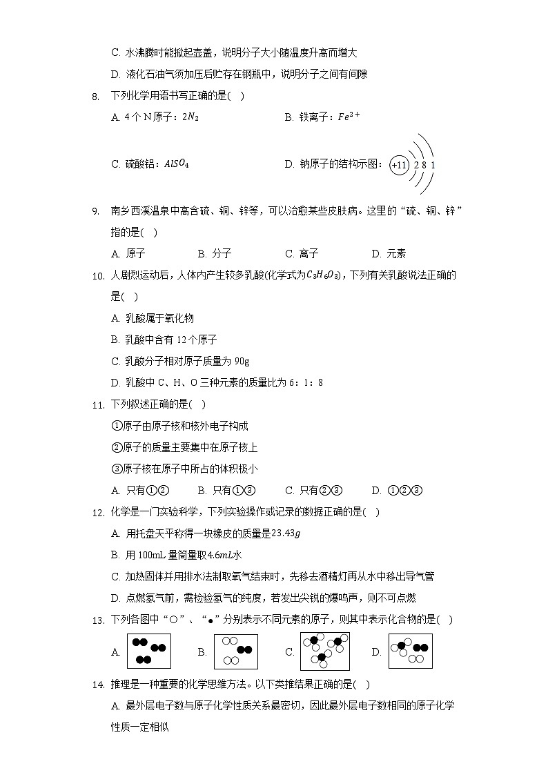 2020-2021学年广西贺州市八步区九年级（上）期中化学试卷02