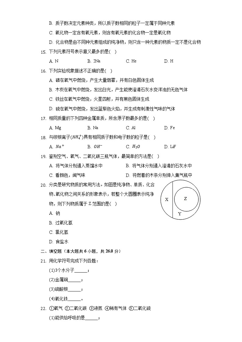 2020-2021学年广西贺州市八步区九年级（上）期中化学试卷03