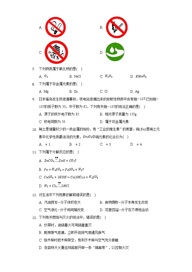 2020-2021学年广西钦州市灵山县九年级（上）期中化学试卷02