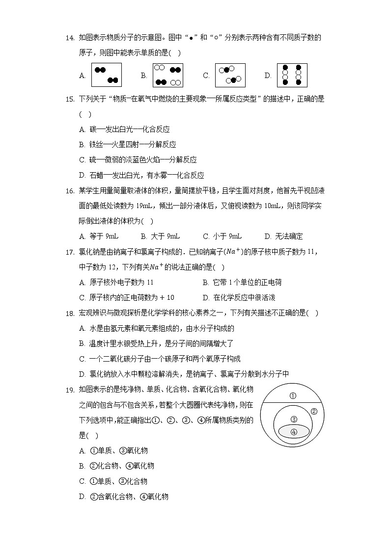 2020-2021学年广西钦州市灵山县九年级（上）期中化学试卷03