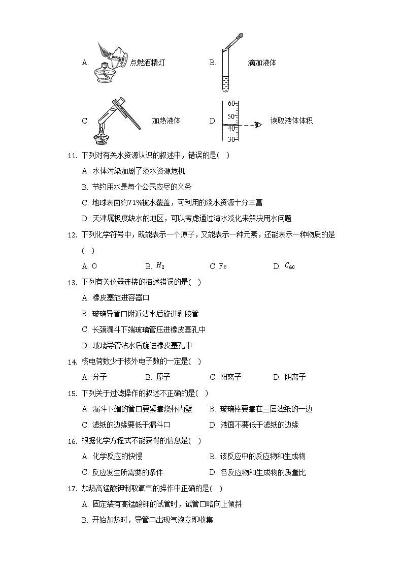 2020-2021学年河北省唐山市迁安市九年级（上）期中化学试卷02
