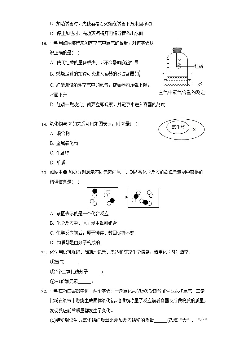 2020-2021学年河北省唐山市迁安市九年级（上）期中化学试卷03