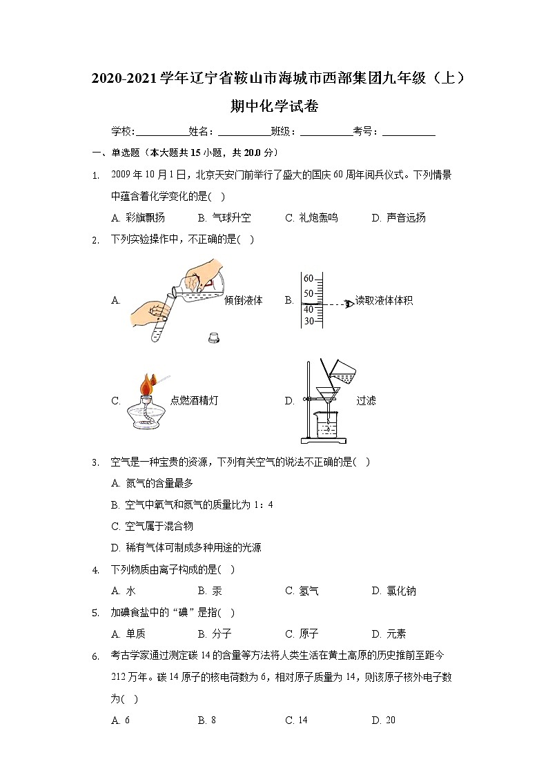 2020-2021学年辽宁省鞍山市海城市西部集团九年级（上）期中化学试卷01
