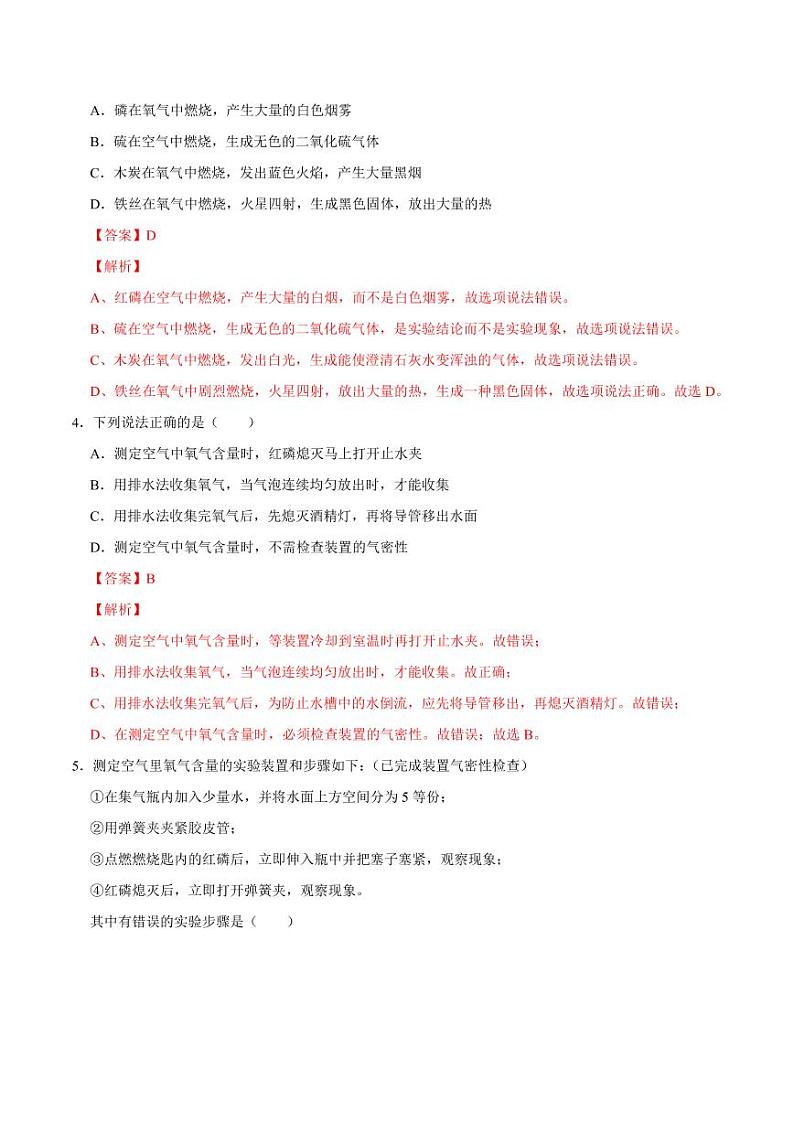 2020-2021学年九年级化学上册期末测试卷03（重庆专用）（解析版）第2页