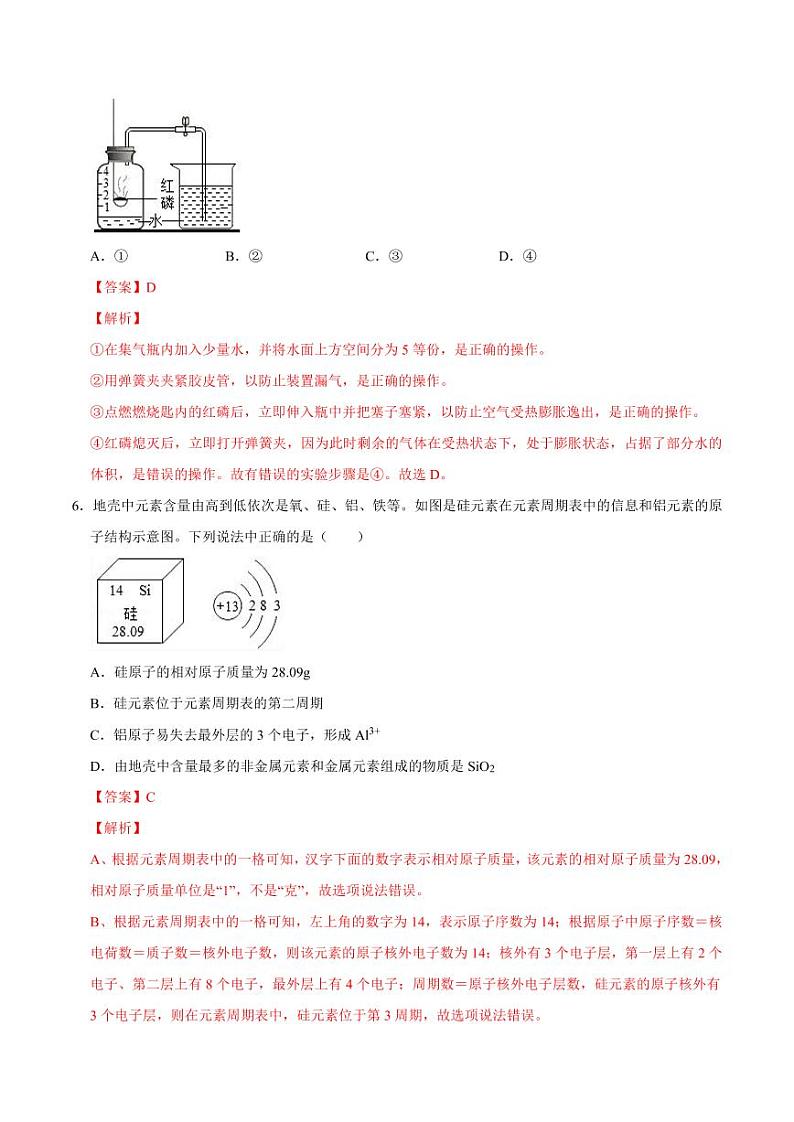 2020-2021学年九年级化学上册期末测试卷03（重庆专用）（解析版）第3页