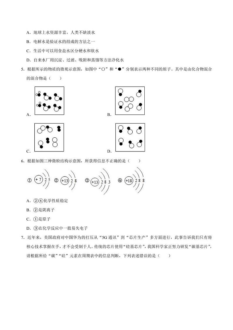 2020-2021学年人教版九年级化学上册期末测试卷0202