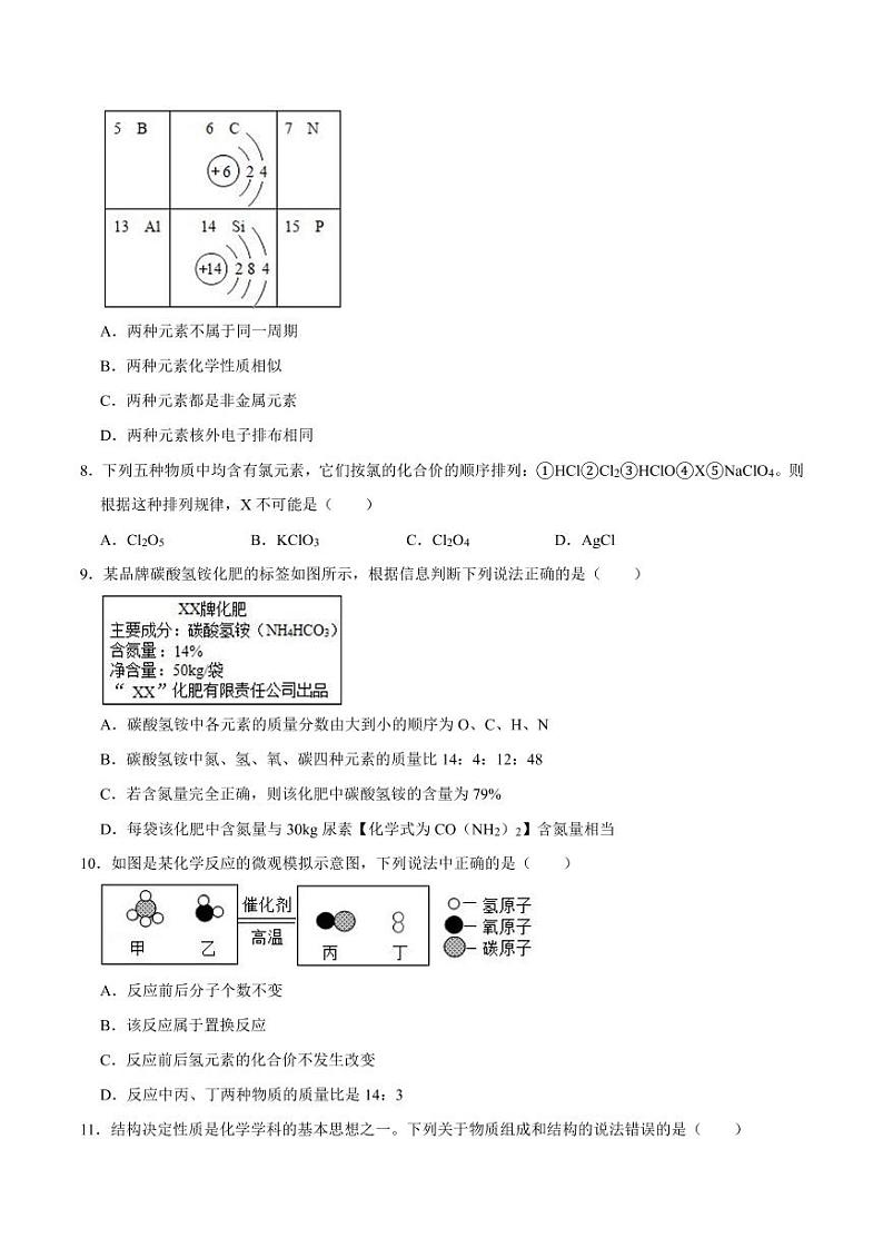 2020-2021学年人教版九年级化学上册期末测试卷0203