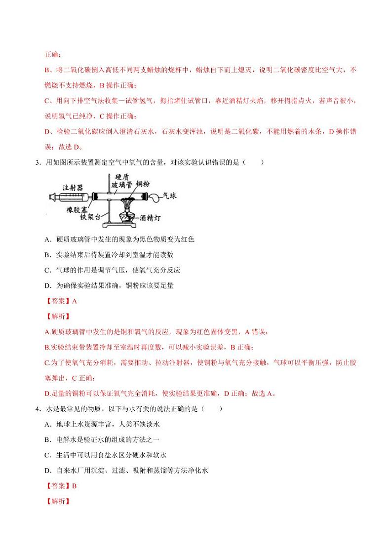 2020-2021学年人教版九年级化学上册期末测试卷0202