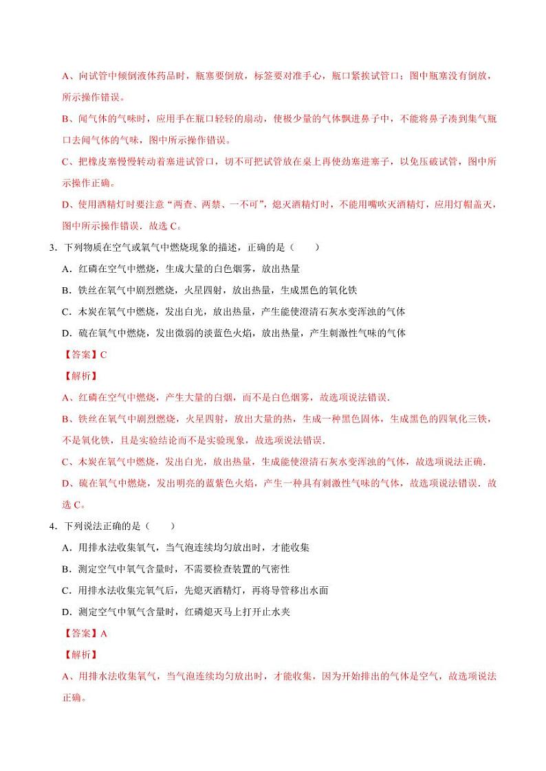 2020-2021学年九年级化学上册期末测试卷01（重庆专用）（解析版）第2页