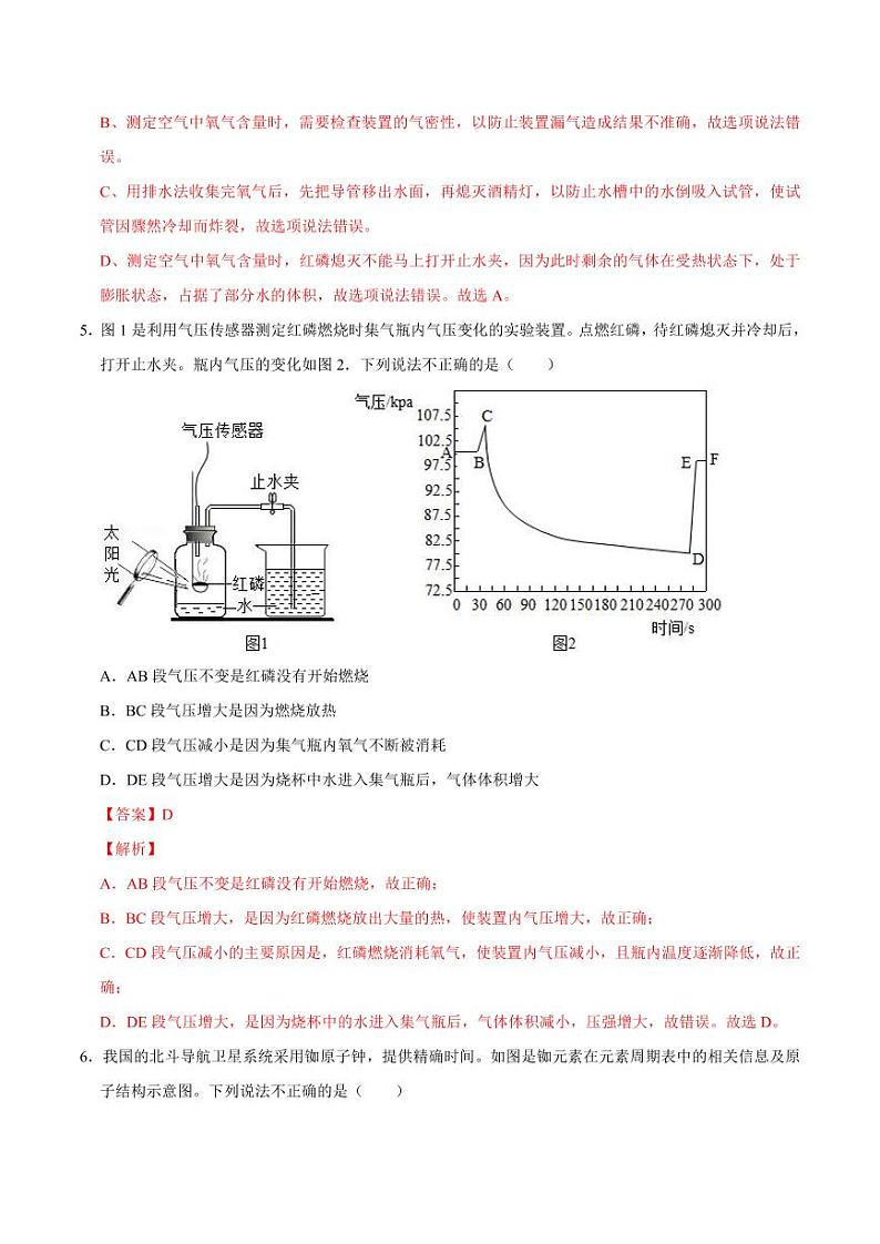 2020-2021学年九年级化学上册期末测试卷01（重庆专用）（解析版）第3页
