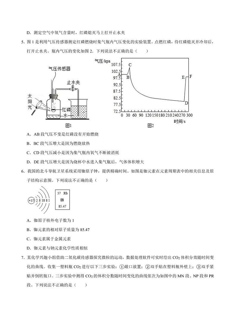 2020-2021学年九年级化学上册期末测试卷01（重庆专用）（原卷版）第2页