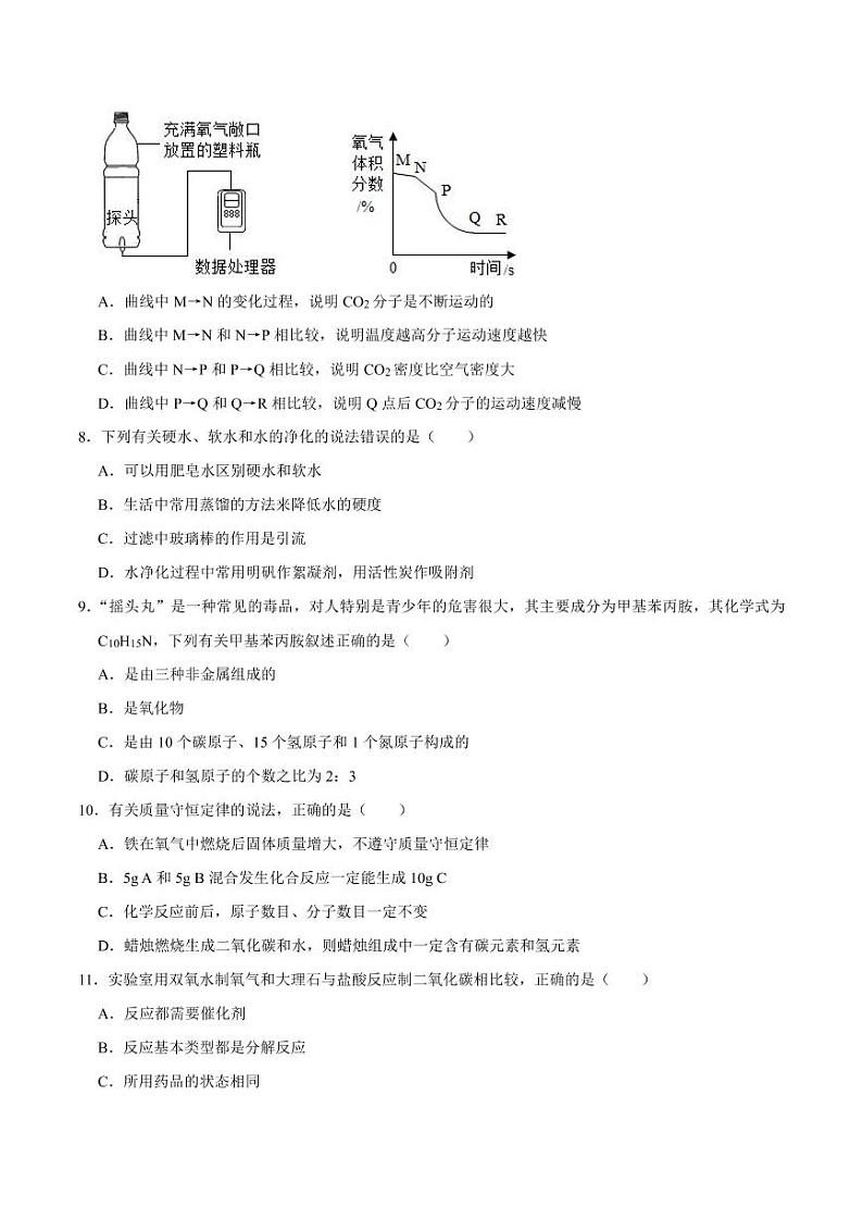 2020-2021学年九年级化学上册期末测试卷01（重庆专用）（原卷版）第3页