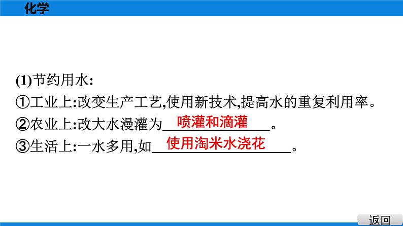 备战2021广东中考化学课堂教本第一部分 考点五 自然界的水 课件04