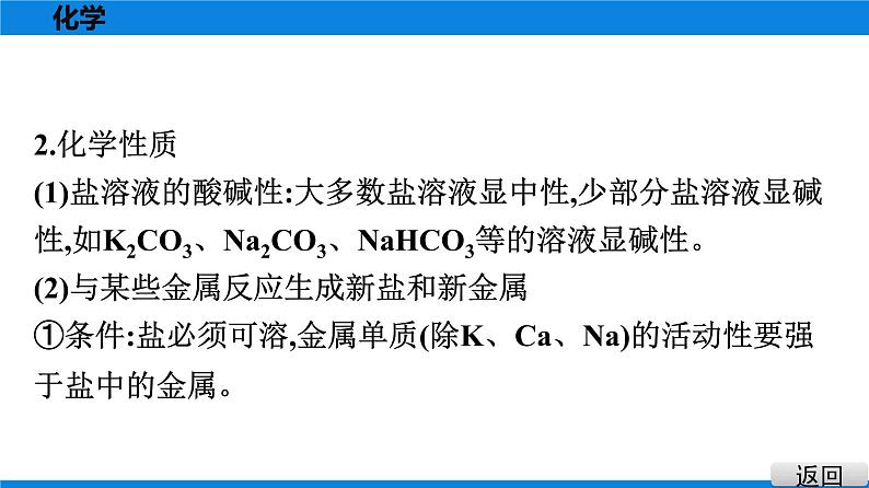 备战2021广东中考化学课堂教本第一部分 考点十一 盐　化肥 课件04