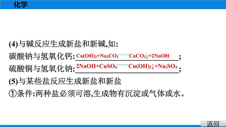 备战2021广东中考化学课堂教本第一部分 考点十一 盐　化肥 课件06