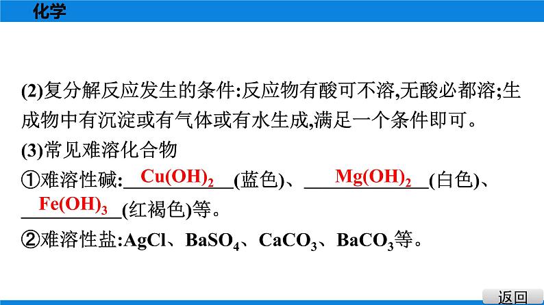 备战2021广东中考化学课堂教本第一部分 考点十一 盐　化肥 课件08