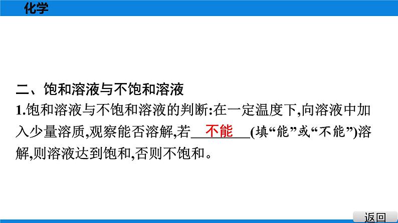 备战2021广东中考化学课堂教本第一部分 考点六 溶液 课件04