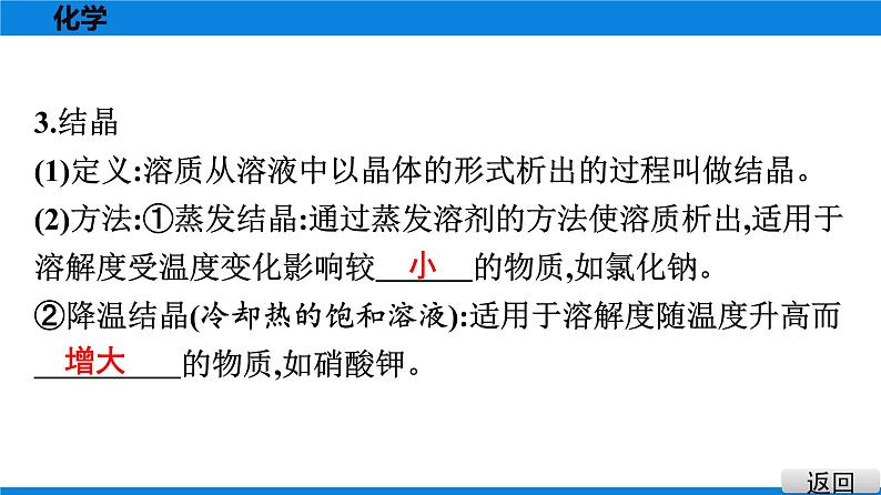 备战2021广东中考化学课堂教本第一部分 考点六 溶液 课件06