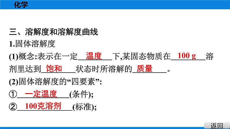 备战2021广东中考化学课堂教本第一部分 考点六 溶液 课件07