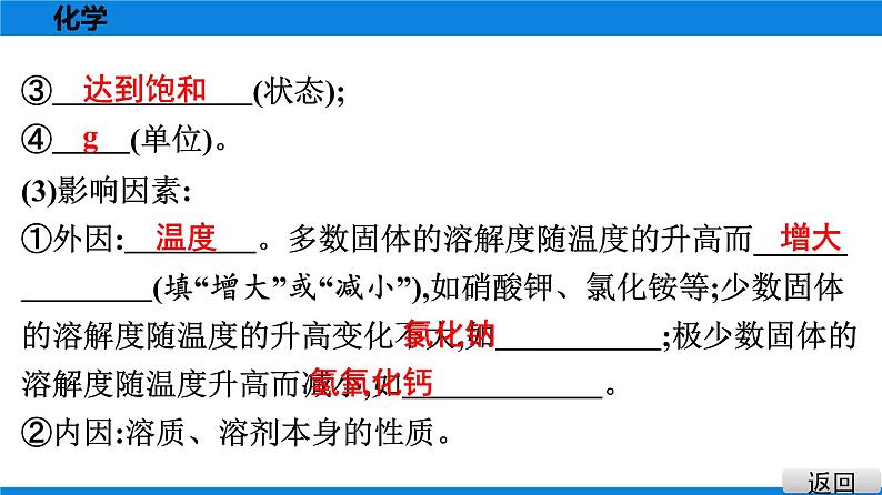 备战2021广东中考化学课堂教本第一部分 考点六 溶液 课件08