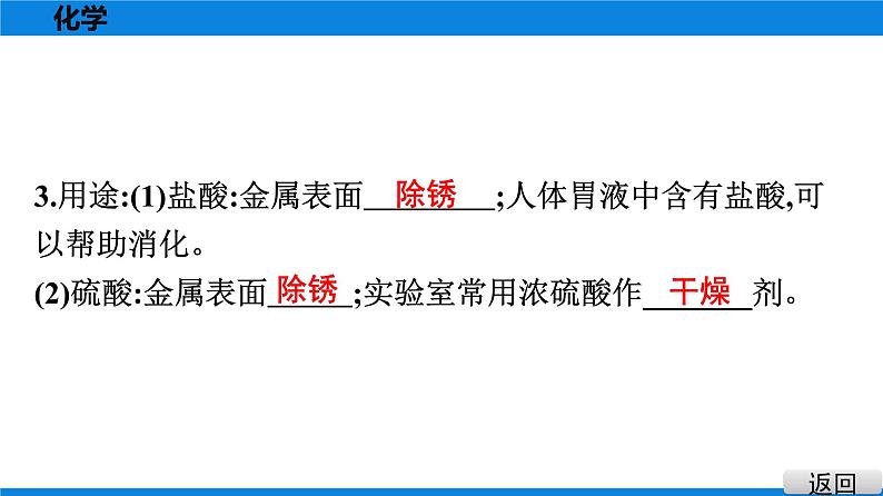 备战2021广东中考化学课堂教本第一部分 考点九常见的酸和碱 课件04