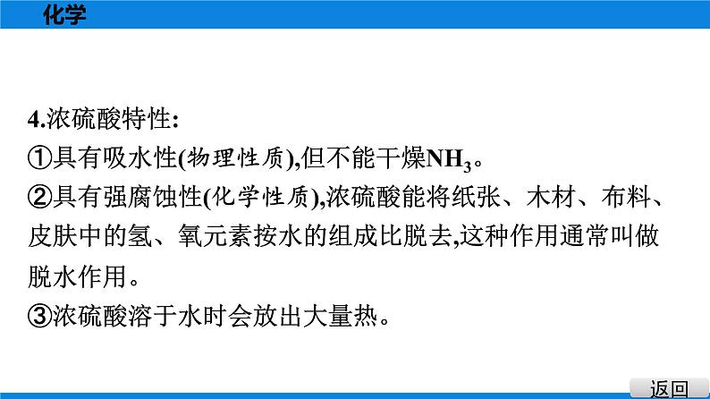 备战2021广东中考化学课堂教本第一部分 考点九常见的酸和碱 课件05