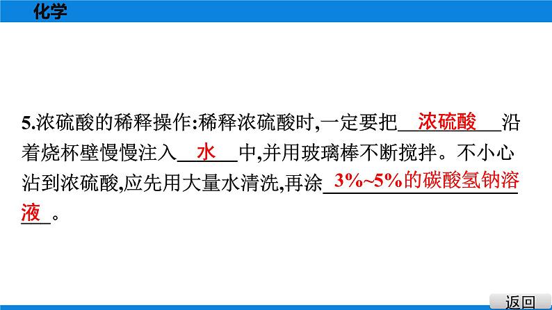 备战2021广东中考化学课堂教本第一部分 考点九常见的酸和碱 课件06