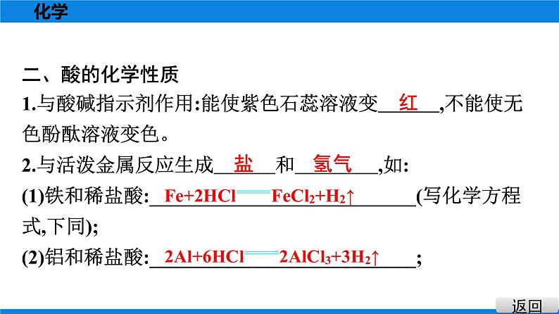 备战2021广东中考化学课堂教本第一部分 考点九常见的酸和碱 课件07