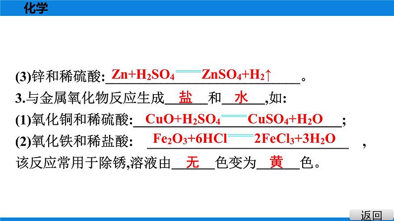 备战2021广东中考化学课堂教本第一部分 考点九常见的酸和碱 课件08