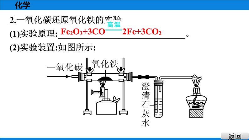 备战2021广东中考化学课堂教本第一部分 考点七 金属材料　金属资源的利用和保护 课件07