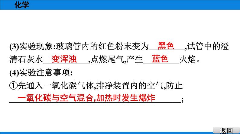 备战2021广东中考化学课堂教本第一部分 考点七 金属材料　金属资源的利用和保护 课件08