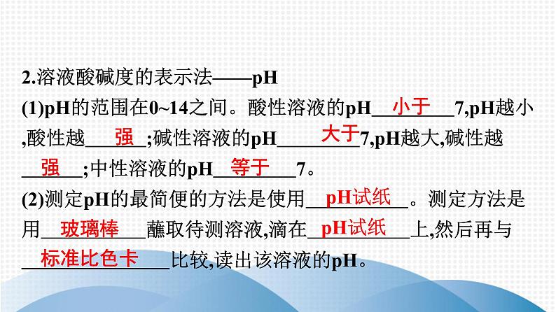 备战2021广东中考化学课堂教本第一部分 考点十 酸碱中和与pH 课件05