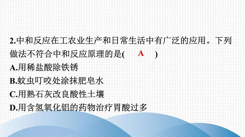 备战2021广东中考化学课堂教本第一部分 考点十 酸碱中和与pH 课件08