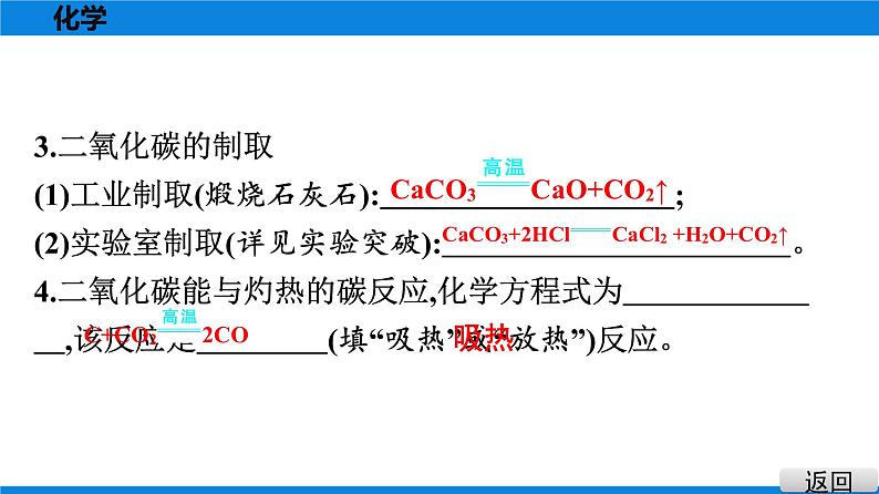 备战2021广东中考化学课堂教本第一部分 考点三 二氧化碳 课件05