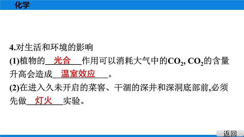 备战2021广东中考化学课堂教本第一部分 考点三 二氧化碳 课件07