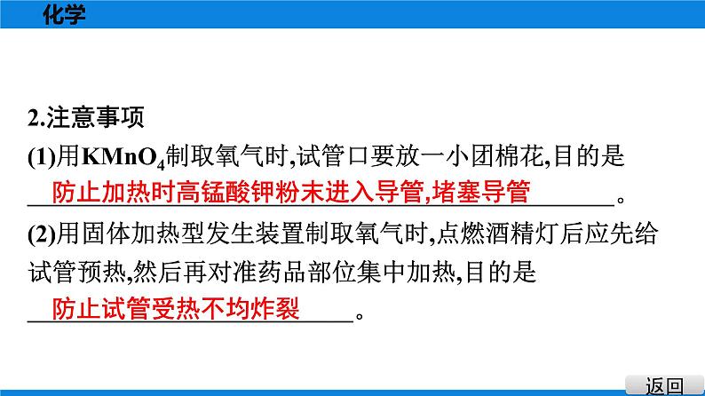 备战2021广东中考化学课堂教本第一部分 考点四 常见气体的制取 课件05